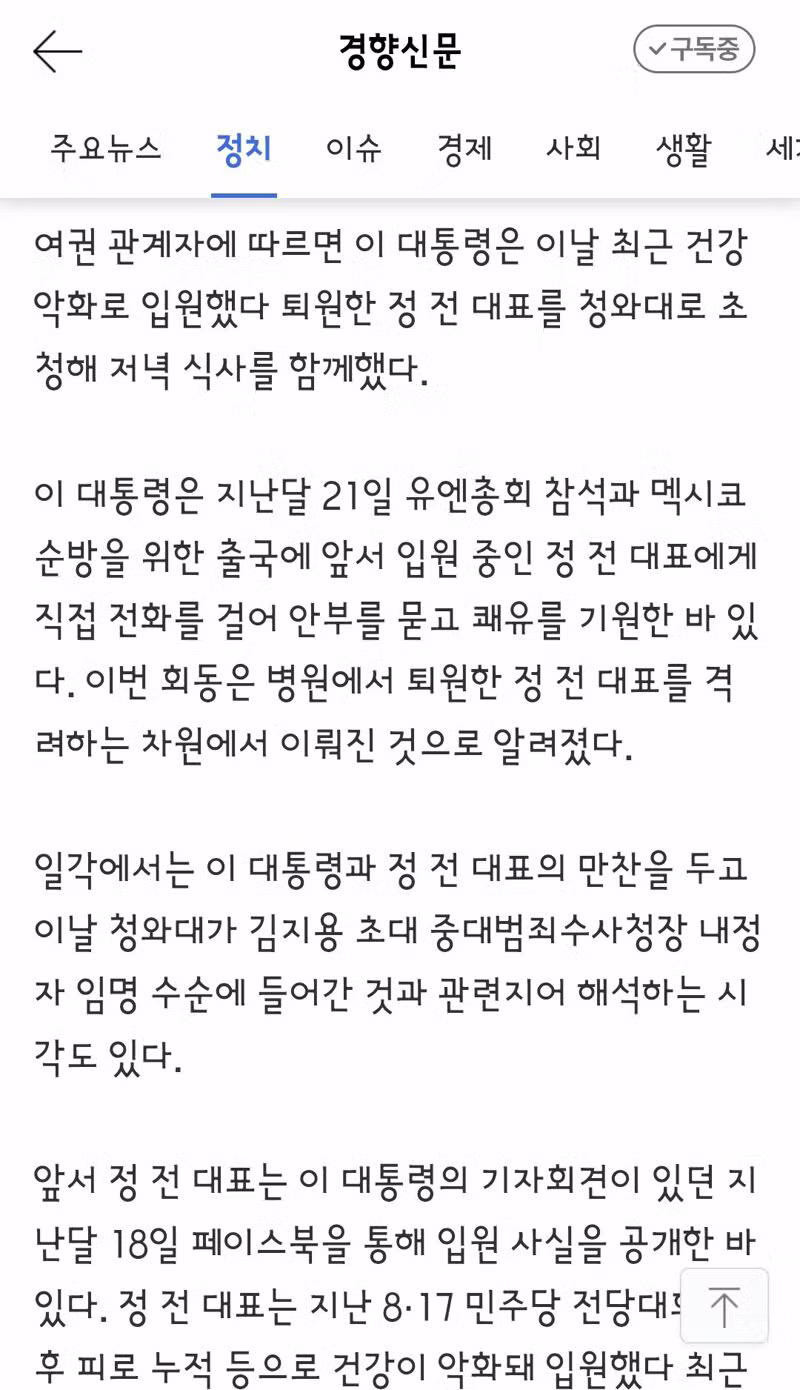 이 대통령, 정청래 전 대표와 독대 만찬 - 클리앙 인기글 이미지 2 - 밈카세