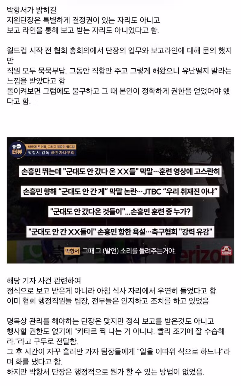박항서 단장이 밝힌 한국 축구의 현실 - 클리앙 인기글 이미지 2 - 밈카세