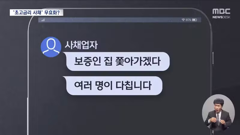 연이자 7만% 불법 사채의 현실 - 디시인사이드 인기글 이미지 5 - 밈카세