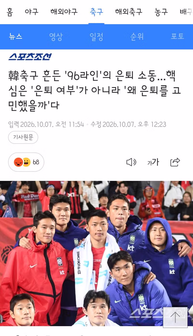 월드컵 이후 엉망진창이 된 한국 축구의 현실 - 클리앙 인기글 이미지 6 - 밈카세