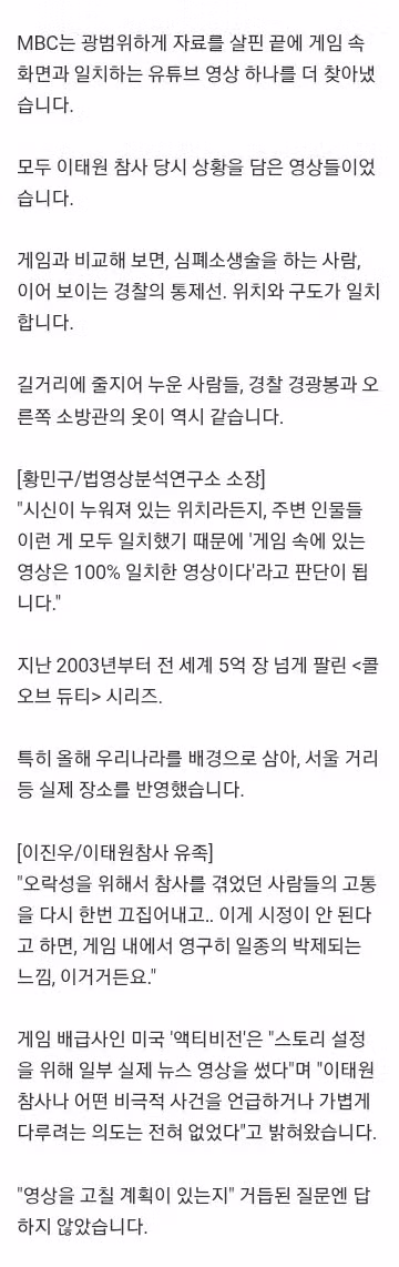 콜 오브 듀티에 이태원 참사 장면 넣은 엑티비전 - 클리앙 인기글 이미지 2 - 밈카세