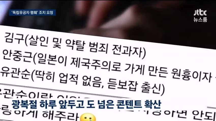 정부 독립운동가 조롱 게시글에 대해 제재 검토 - 보배드림 인기글 이미지 14 - 밈카세
