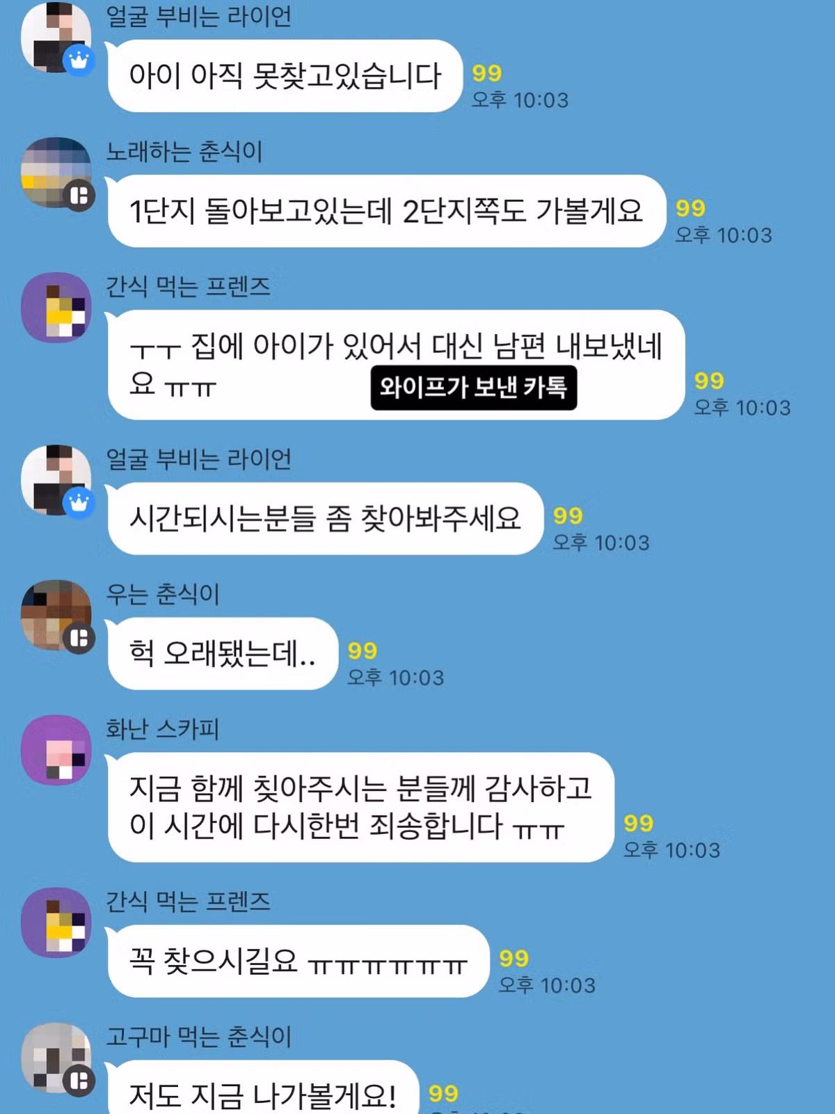 아이 찾는 방송에 다 같이 나선 아파트 주민들 - 더쿠 인기글 이미지 5 - 밈카세