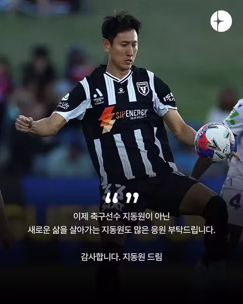 지동원 선수 현역 은퇴 선언 - 클리앙 인기글 이미지 5 - 밈카세