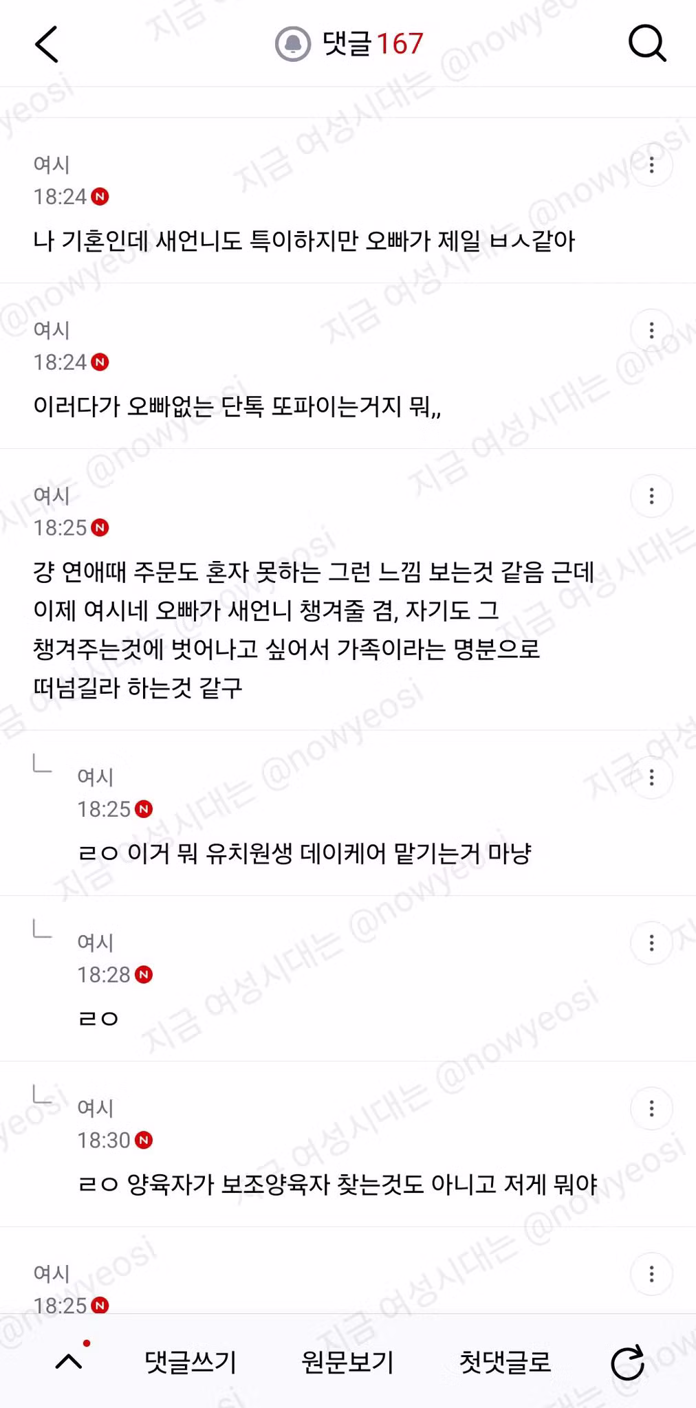 가족 모임에 굳이 새언니까지 끼워달라는 오빠 - 인스티즈 인기글 이미지 10 - 밈카세