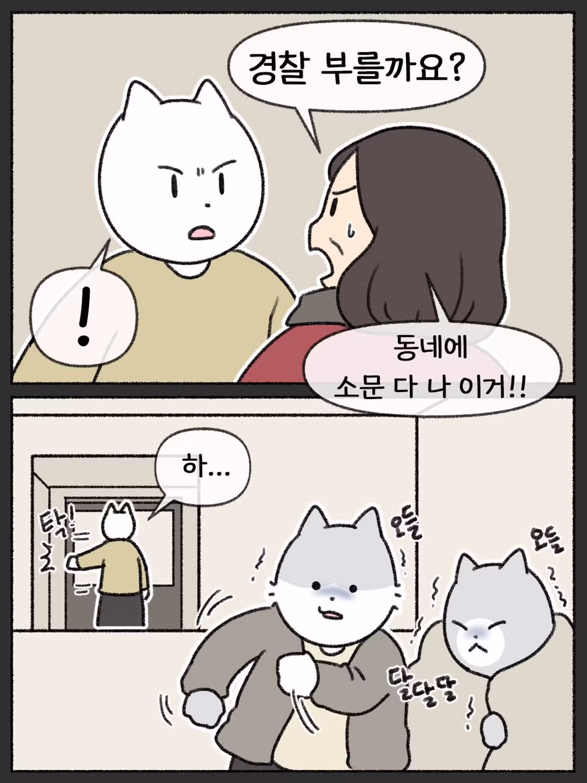 속옷 바람으로 집 밖으로 내쫓는 학대 방식 - 디시인사이드 인기글 이미지 5 - 밈카세