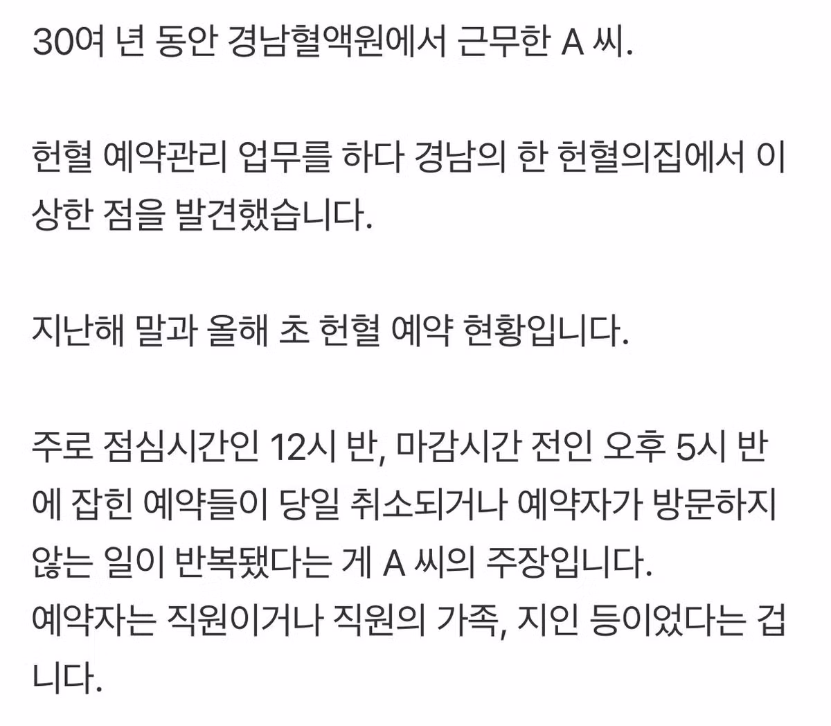 헌혈의집 허위예약 고발했다가 해고당한 직원 - 와이고수 인기글 이미지 3 - 밈카세