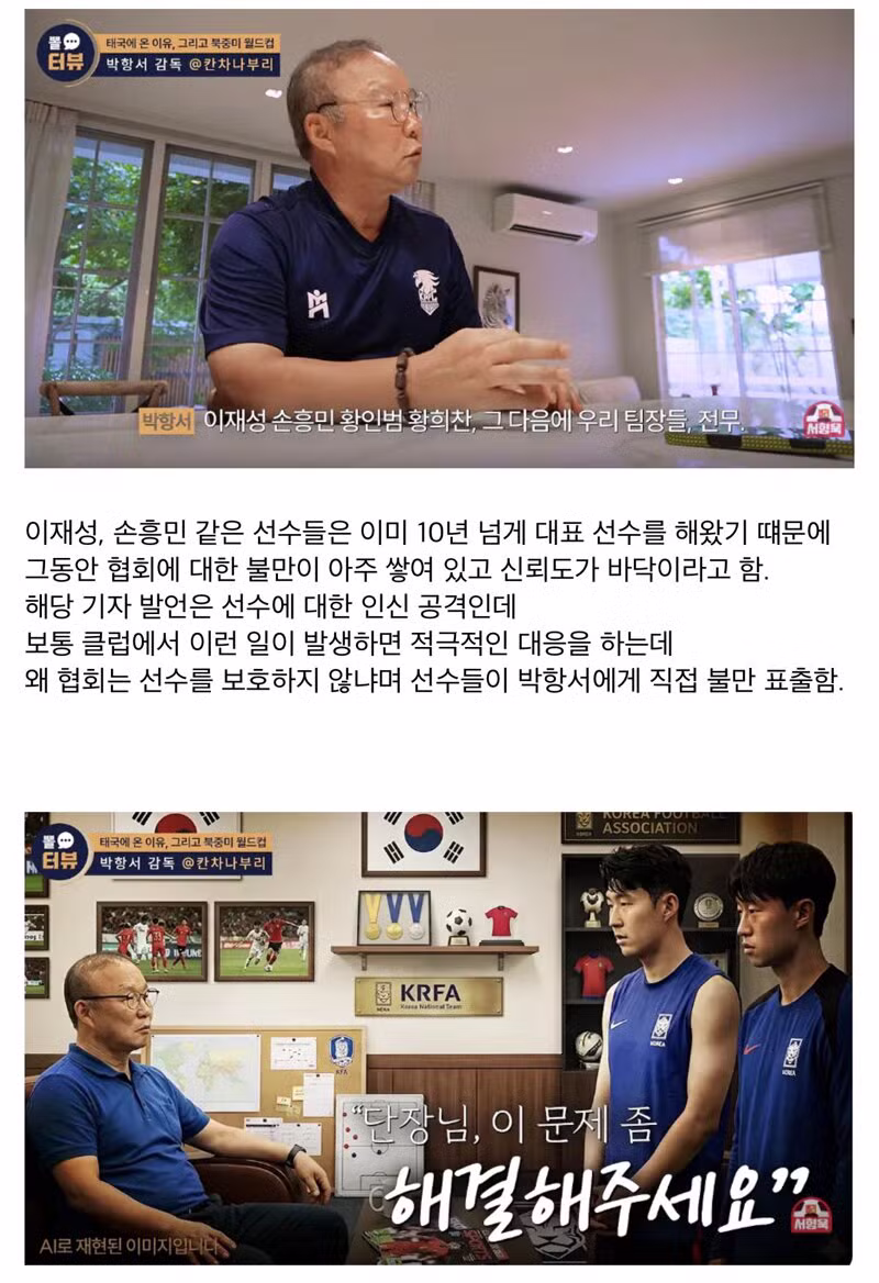 박항서 단장이 밝힌 한국 축구의 현실 - 클리앙 인기글 이미지 3 - 밈카세
