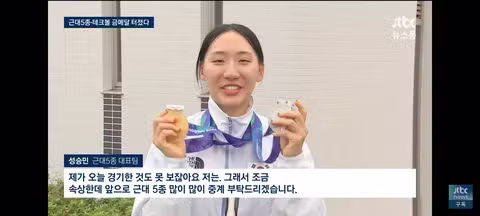메달 땄는데 중계 안 해준 근대 5종 선수 - 클리앙 인기글 이미지 6 - 밈카세