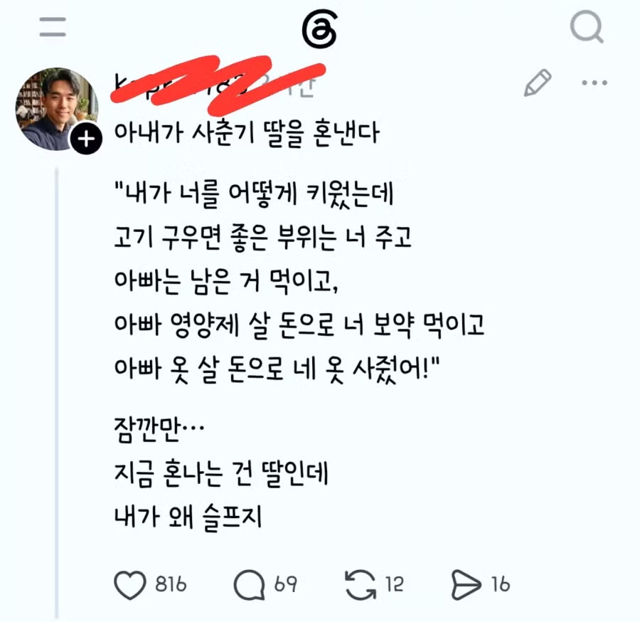 사춘기 딸 혼내는 아내 보는 아빠의 심정 - 보배드림 인기글 이미지 2 - 밈카세