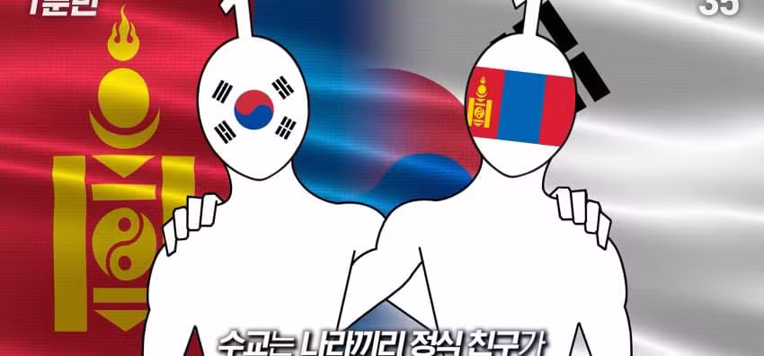 몽골이 한국을 유독 좋아하는 이유 - 보배드림 인기글 이미지 14 - 밈카세