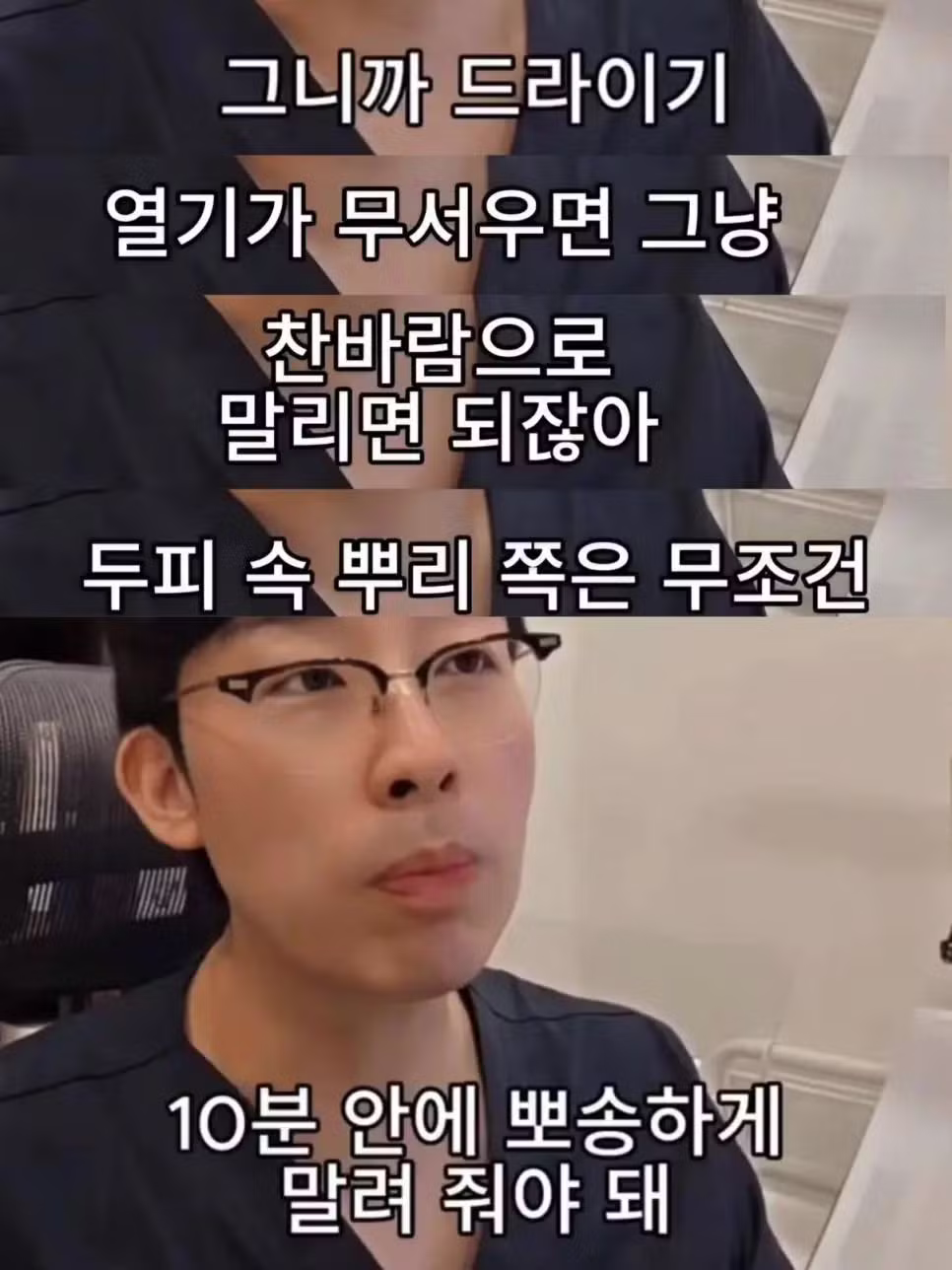 머리 안 말리면 탈모 온다는 말의 진실 - 개드립 인기글 이미지 6 - 밈카세