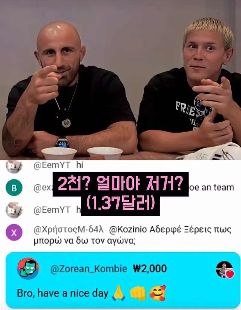 유튜브 라방 중 한국인한테 제대로 낚인 UFC 챔피언 - 개드립 인기글 이미지 6 - 밈카세