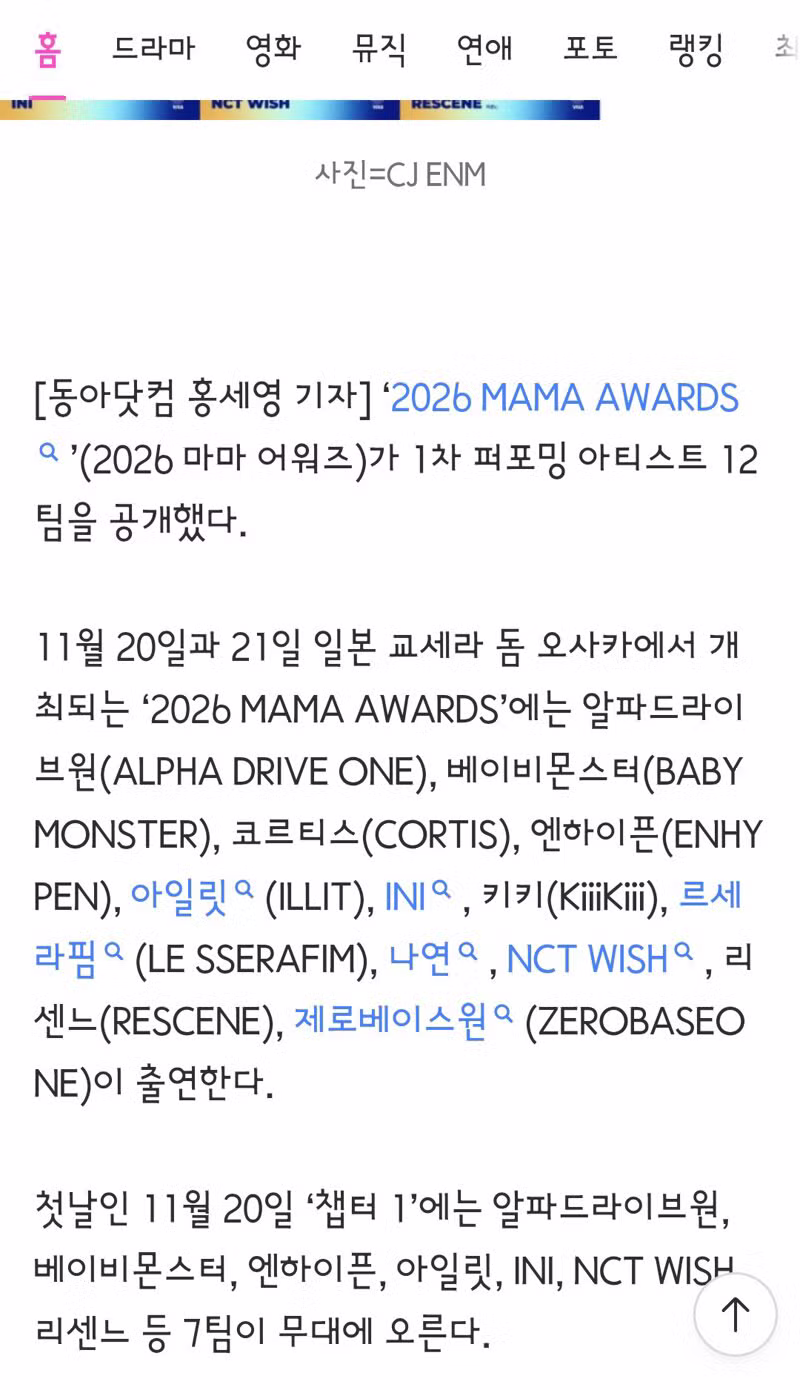 MAMA랑 KGMA 시상식 라인업이랑 무대 구성 떴다 - 클리앙 인기글 이미지 3 - 밈카세