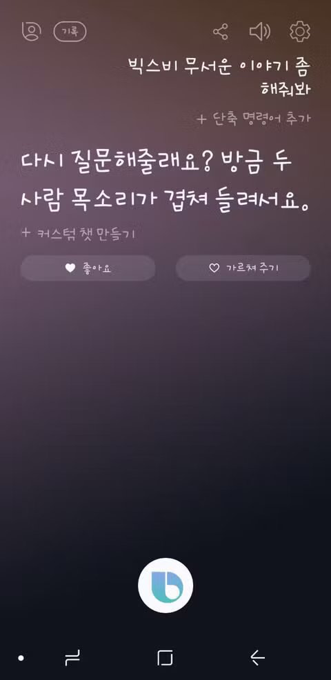 시리와 빅스비가 들려주는 무서운 이야기 - 인벤 인기글 이미지 2 - 밈카세
