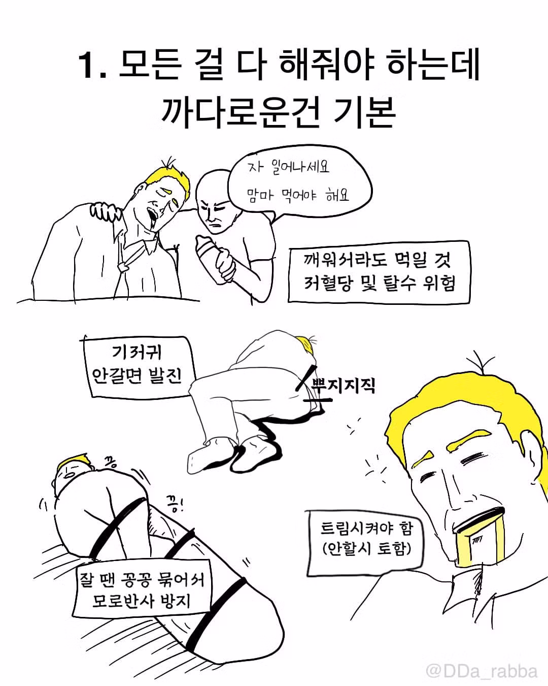 신생아가 집에 오면 벌어지는 일 - 인스티즈 인기글 이미지 7 - 밈카세