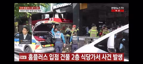인천 홈플러스 칼부림 60대 정체 - 클리앙 인기글 이미지 3 - 밈카세