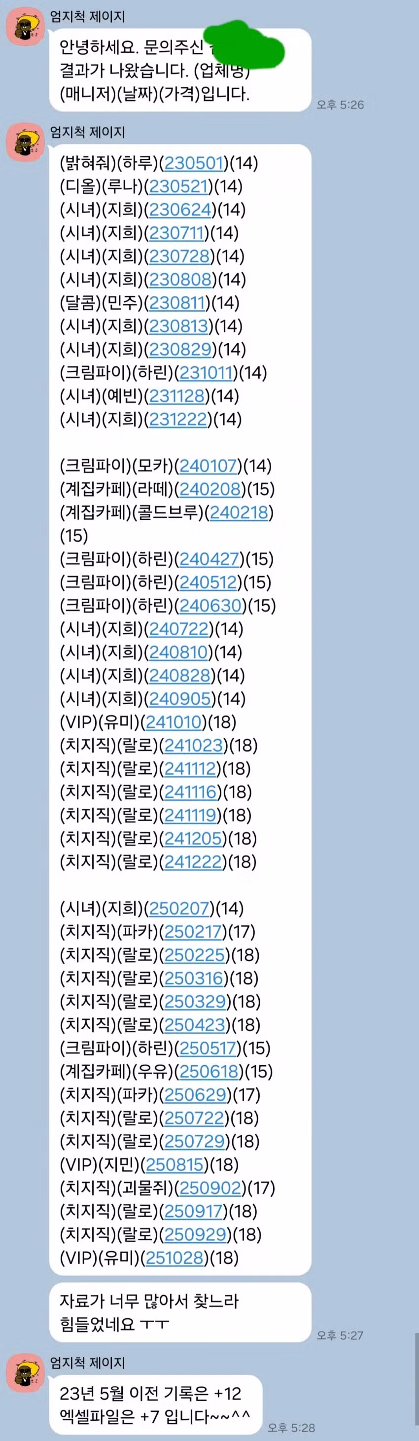 여친 능지 처참한 블라남 썰 - 인벤 인기글 이미지 2 - 밈카세