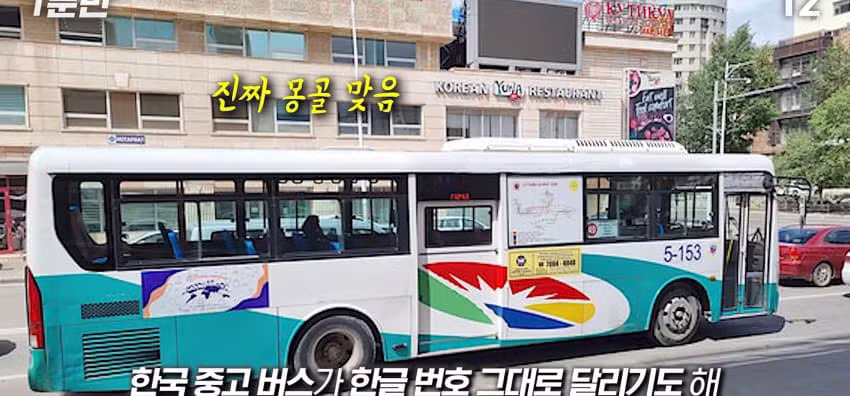 몽골이 한국을 유독 좋아하는 이유 - 보배드림 인기글 이미지 31 - 밈카세