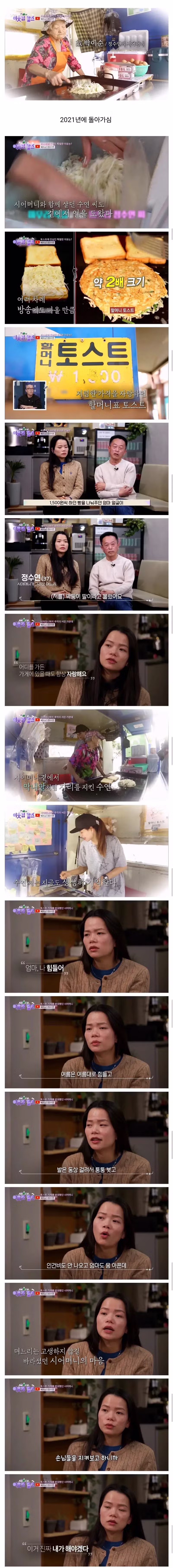 창동 할머니 토스트 진짜 근황 - 인벤 인기글 이미지 3 - 밈카세