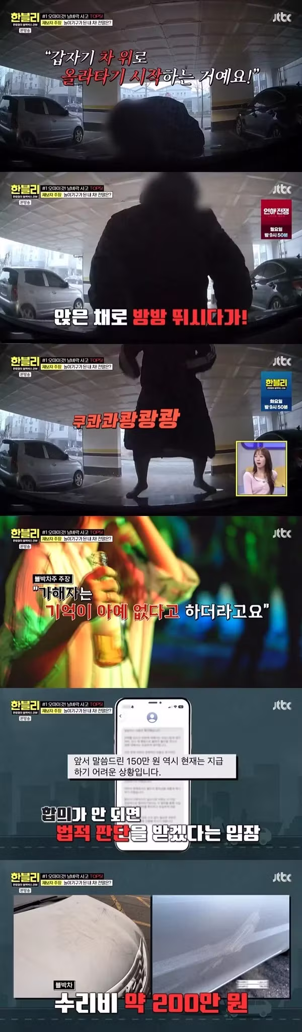 남의 차 보닛 위에서 쿵쾅거린 40대 여성의 최후 - 인벤 인기글 이미지 2 - 밈카세