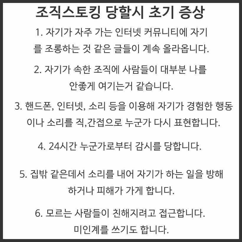 핸드폰 도청과 조직스토킹 경고 - 와이고수 인기글 이미지 2 - 밈카세