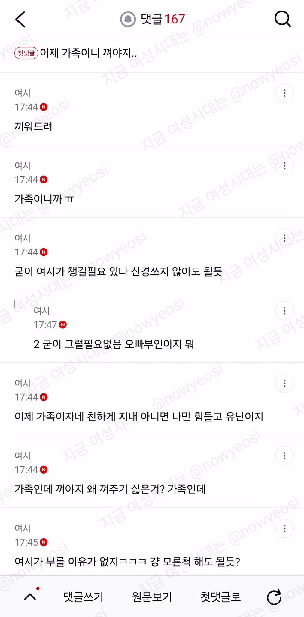 가족 모임에 굳이 새언니까지 끼워달라는 오빠 - 인스티즈 인기글 이미지 2 - 밈카세