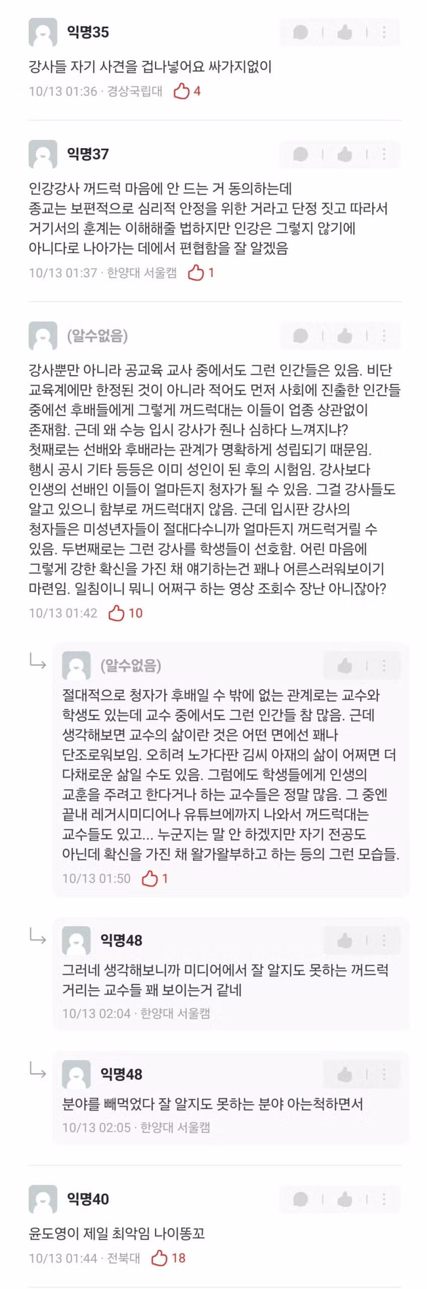 인강 강사들은 왜 인생 통달한 척 현자 코스프레를 하냐 - 인스티즈 인기글 이미지 5 - 밈카세