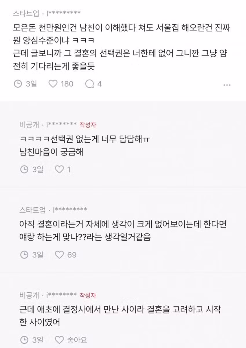 모은 돈 천만 원인데 집은 남자가 해오라는 여자 - 개드립 인기글 이미지 6 - 밈카세