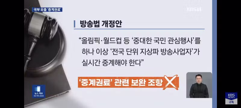 올림픽 월드컵 지상파 중계 의무화 법안 통과 - 클리앙 인기글 이미지 5 - 밈카세