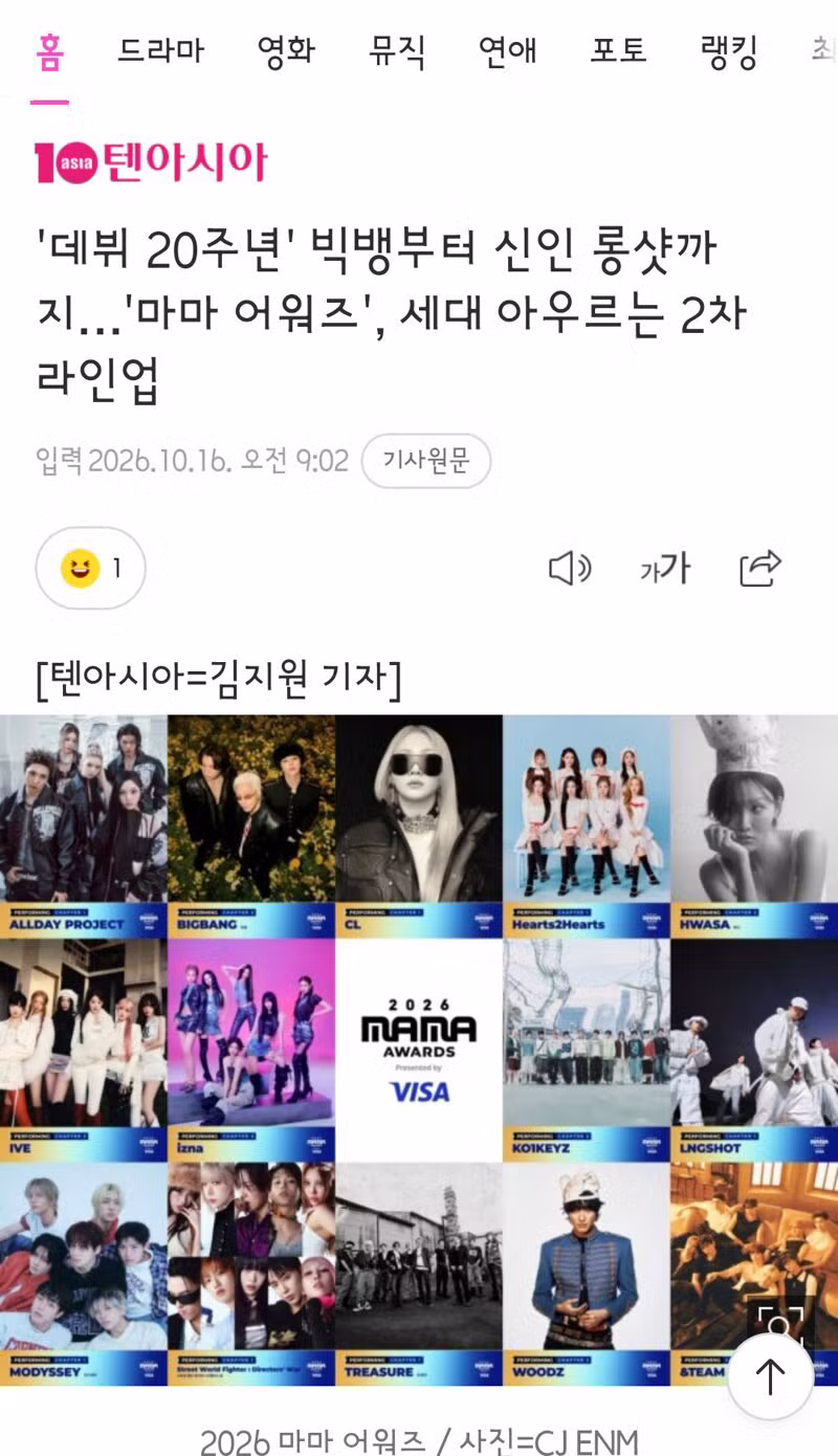 MAMA랑 KGMA 시상식 라인업이랑 무대 구성 떴다 - 클리앙 인기글 이미지 5 - 밈카세