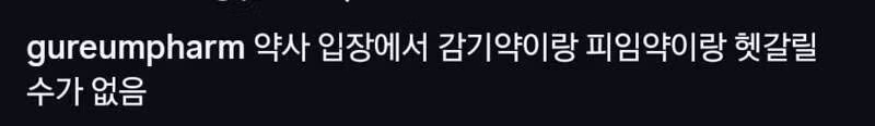 초등학생이 피임약을 감기약으로 착각했다는 주장 - 인벤 인기글 이미지 2 - 밈카세