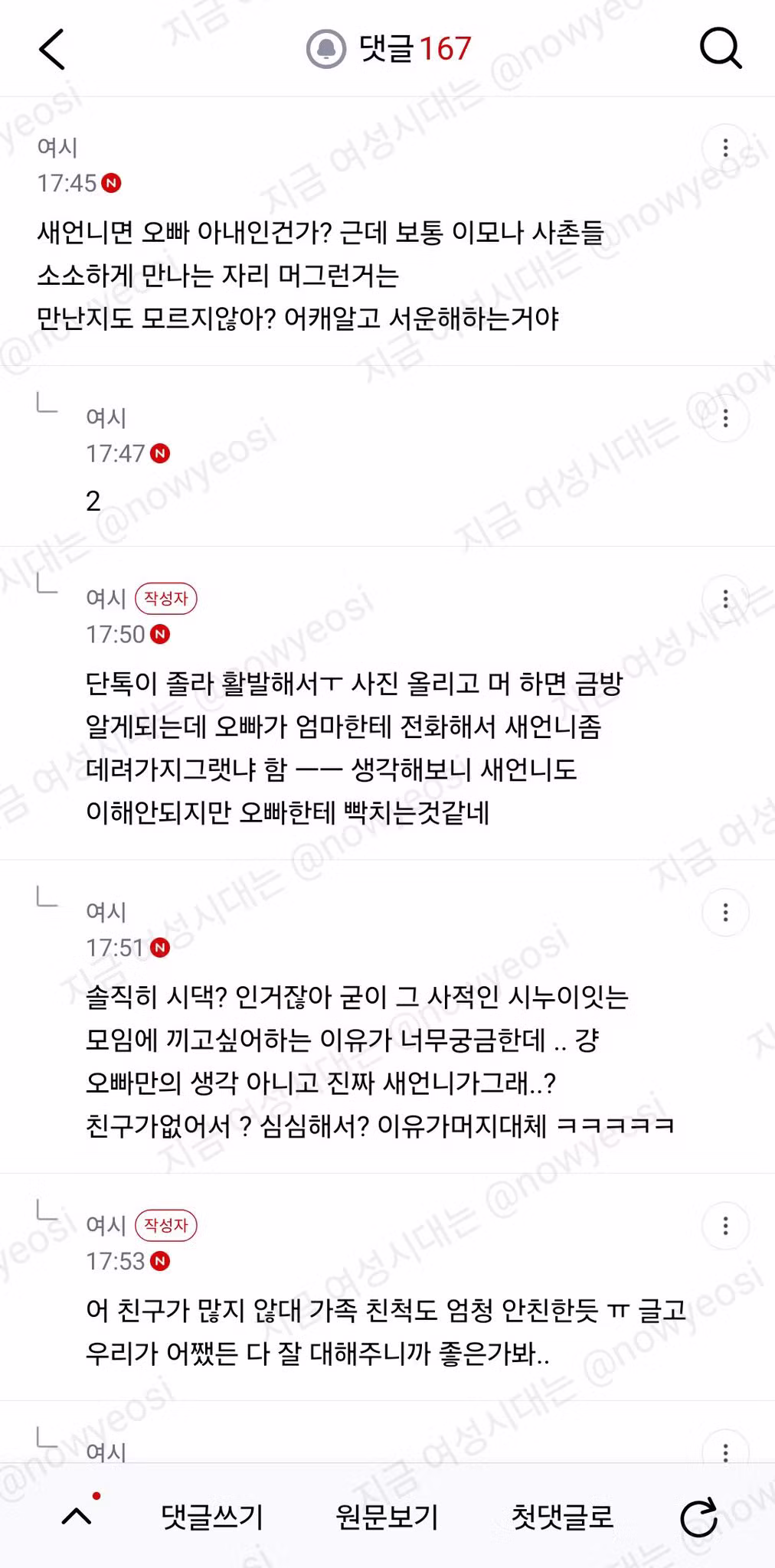 가족 모임에 굳이 새언니까지 끼워달라는 오빠 - 인스티즈 인기글 이미지 3 - 밈카세