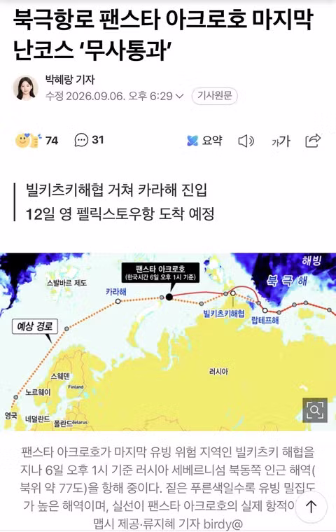 북극항로 개척하는 팬스타 아크로호 근황 - 보배드림 인기글 이미지 15 - 밈카세