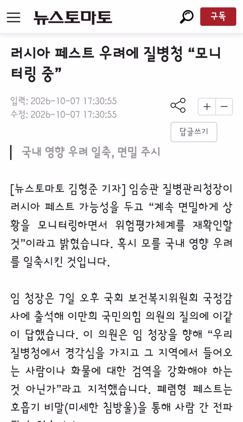 러시아 페스트 의혹에 정보 공개 요청한 미국 - 클리앙 인기글 이미지 4 - 밈카세