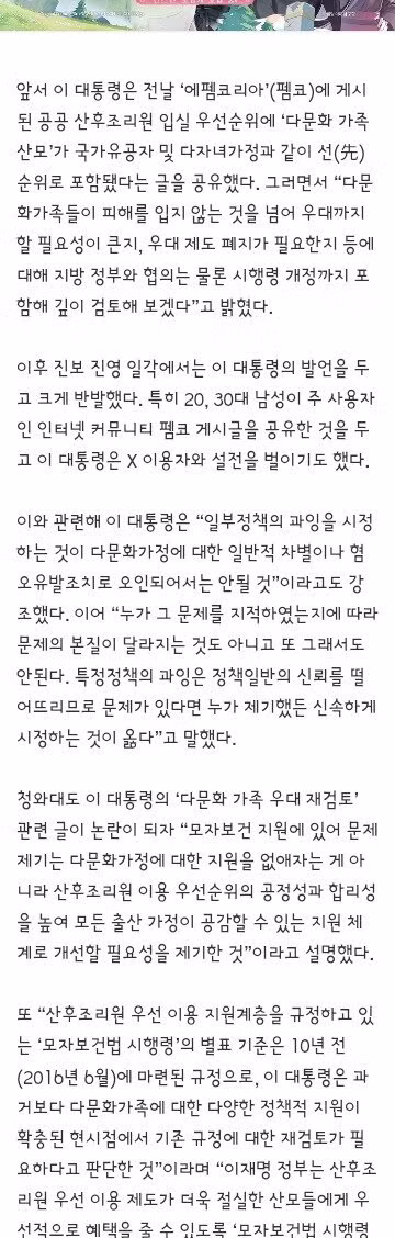 다문화가정 특혜로 인한 내국인 역차별 논란 - 클리앙 인기글 이미지 2 - 밈카세