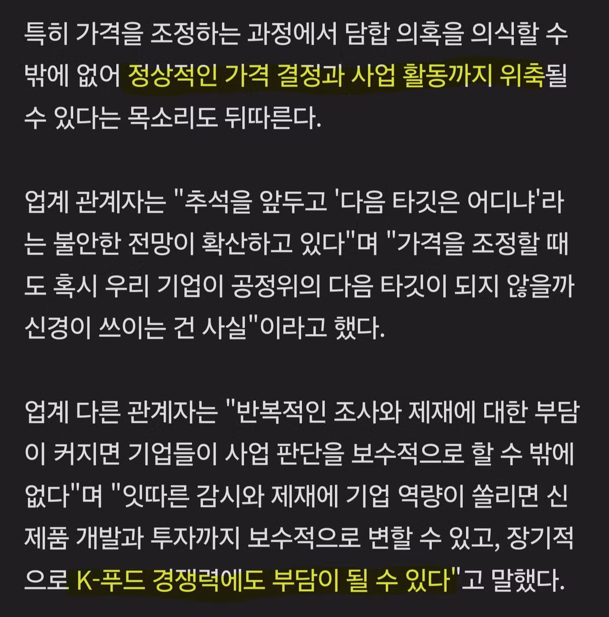 간장 고추장 담합 조사하는데 업계 위축 우려된다는 기사 - 인벤 인기글 이미지 2 - 밈카세