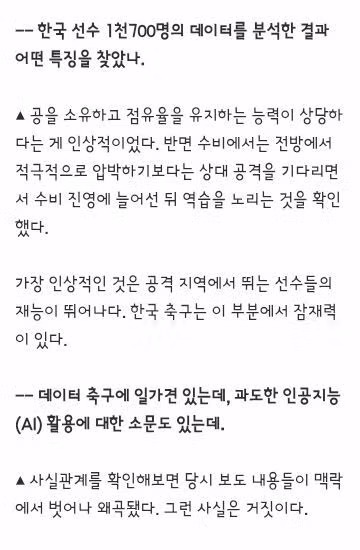모레노 감독 취임 인터뷰 내용 - 클리앙 인기글 이미지 5 - 밈카세