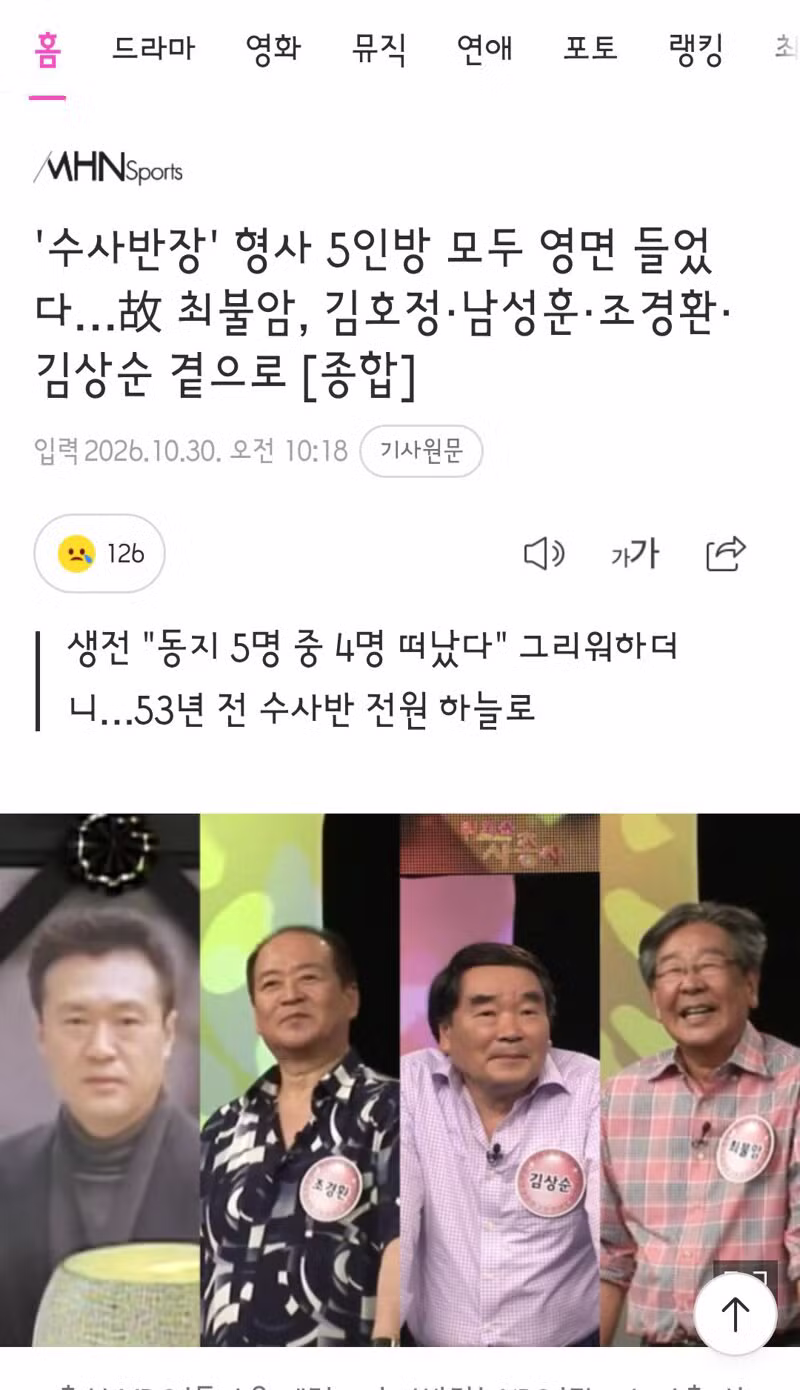故 최불암 선생님의 생전 마지막 연기 모습 - 클리앙 인기글 이미지 2 - 밈카세