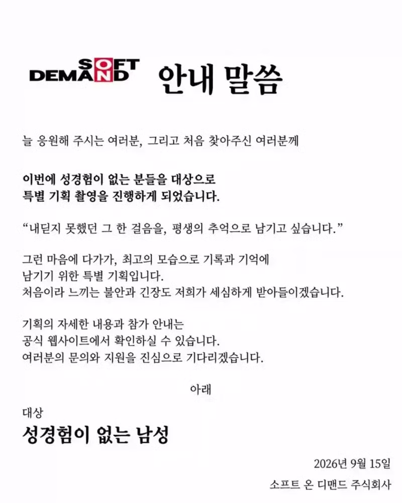 일본의 성경험 없는 남자 구인 광고 - SLR클럽 인기글 이미지 2 - 밈카세
