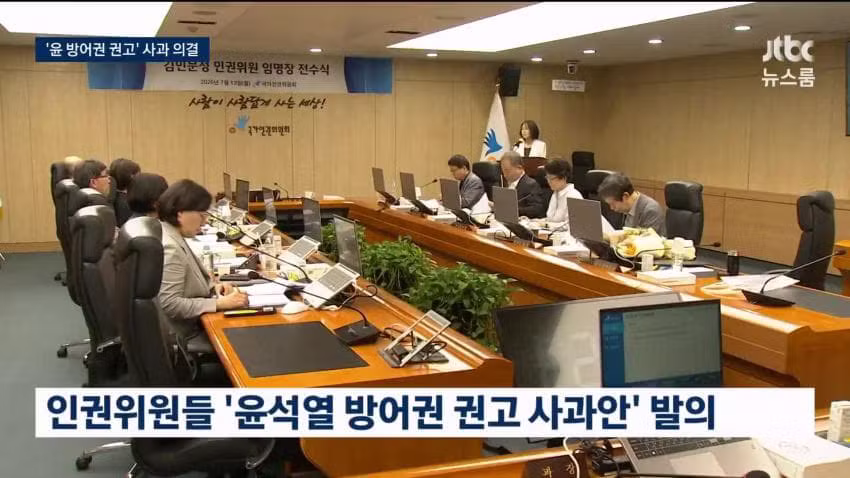 인권위, 윤석열 방어권 권고 논란에 사과 - 인벤 인기글 이미지 5 - 밈카세