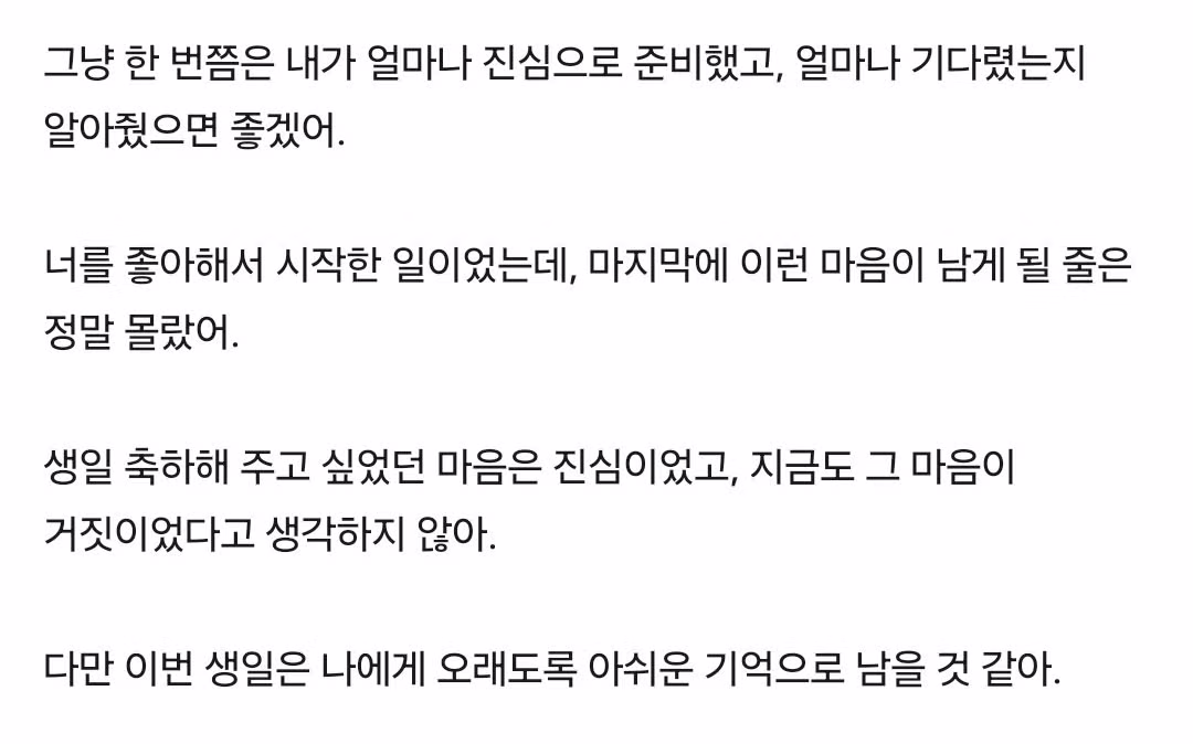 자기가 연 생일 카페 안 왔다고 아이돌 저격하는 팬 - 인스티즈 인기글 이미지 4 - 밈카세