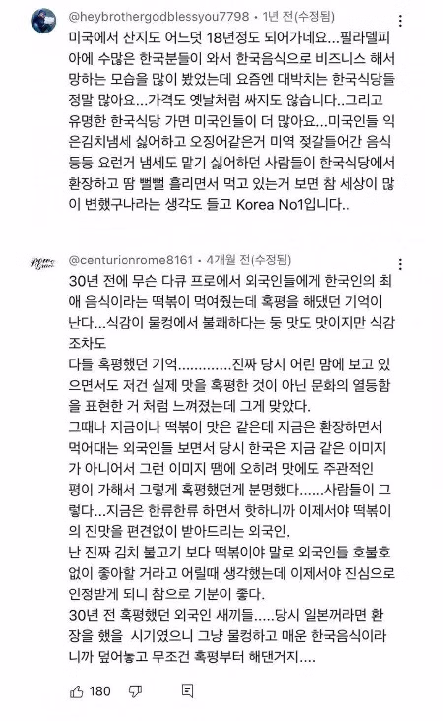 쓰레기 취급받던 한식의 반전 근황 - 개드립 인기글 이미지 3 - 밈카세