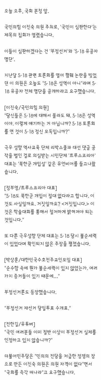 국회 집회서 5·18 북한군 개입 주장한 이진숙 - 클리앙 인기글 이미지 2 - 밈카세
