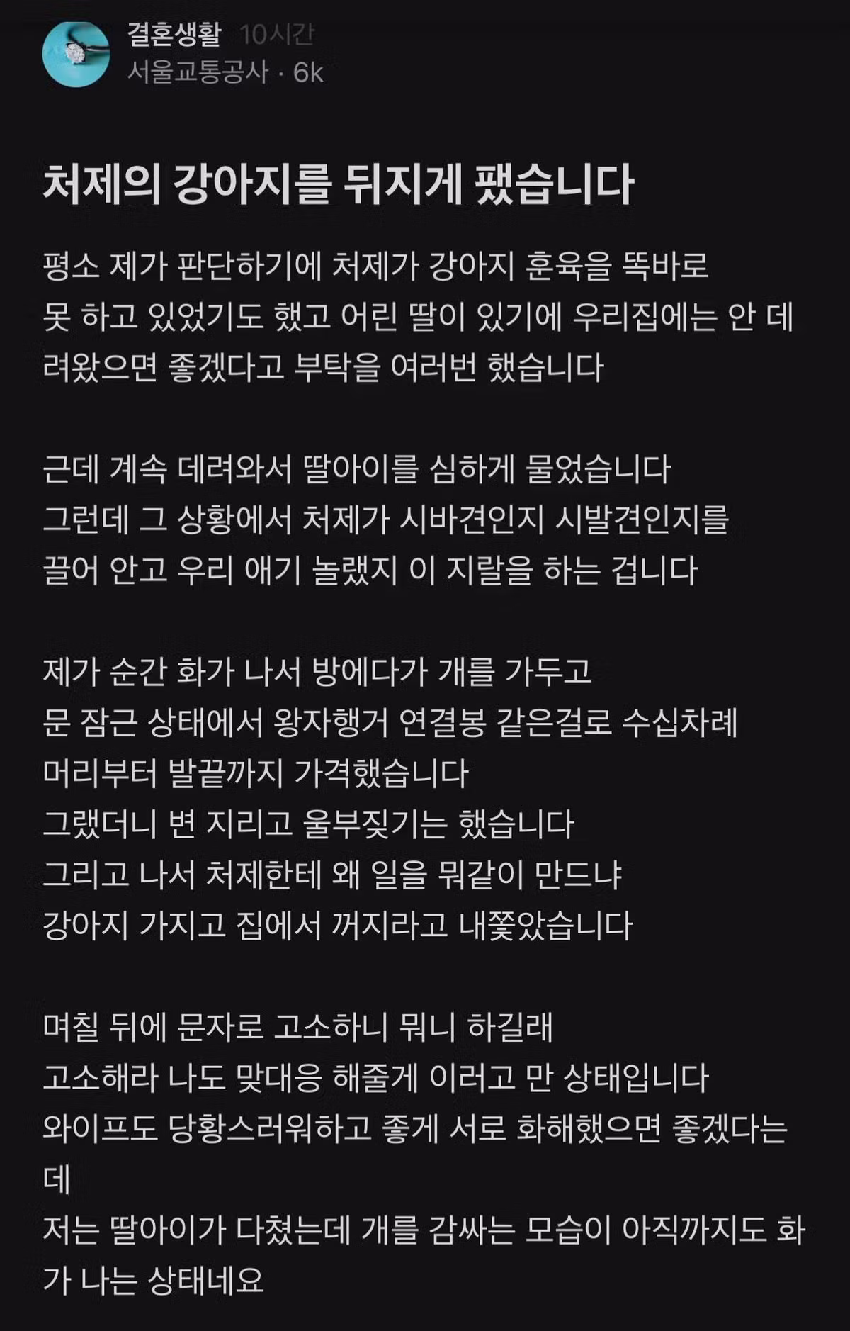 내 딸 물어뜯은 처제 강아지 참교육한 썰 - 인벤 인기글 이미지 2 - 밈카세