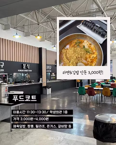 한 끼 3천원대인 경일대 반값 점심 - 에토랜드 인기글 이미지 8 - 밈카세