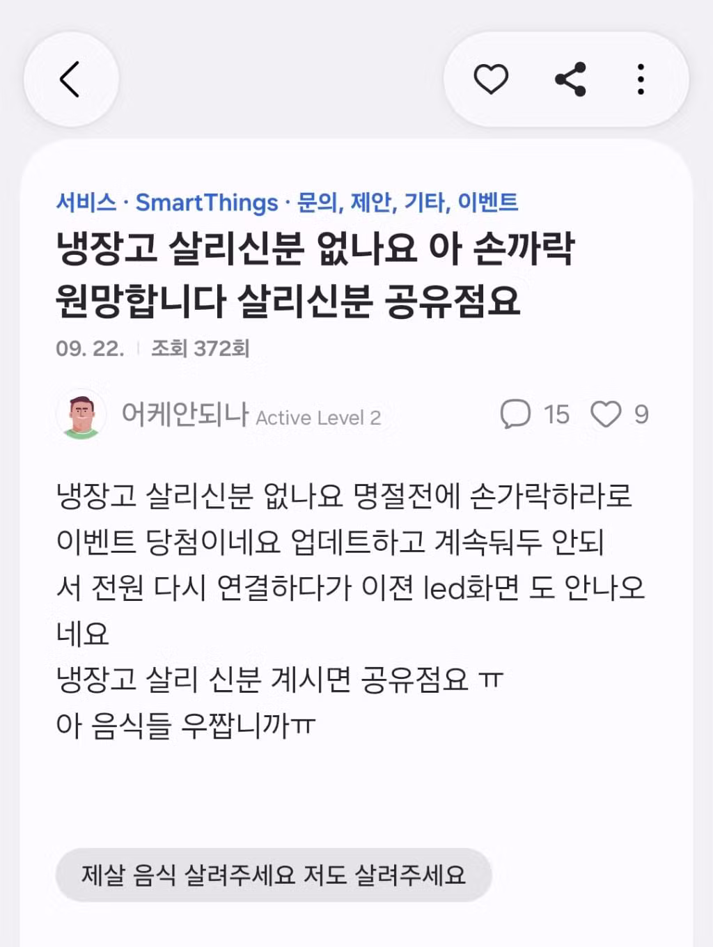 업데이트 했다가 먹통 된 삼성 스마트 냉장고 - 인벤 인기글 이미지 4 - 밈카세
