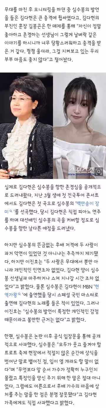 후배 가수한테 대놓고 폭언 퍼부은 심수봉 - 인벤 인기글 이미지 2 - 밈카세