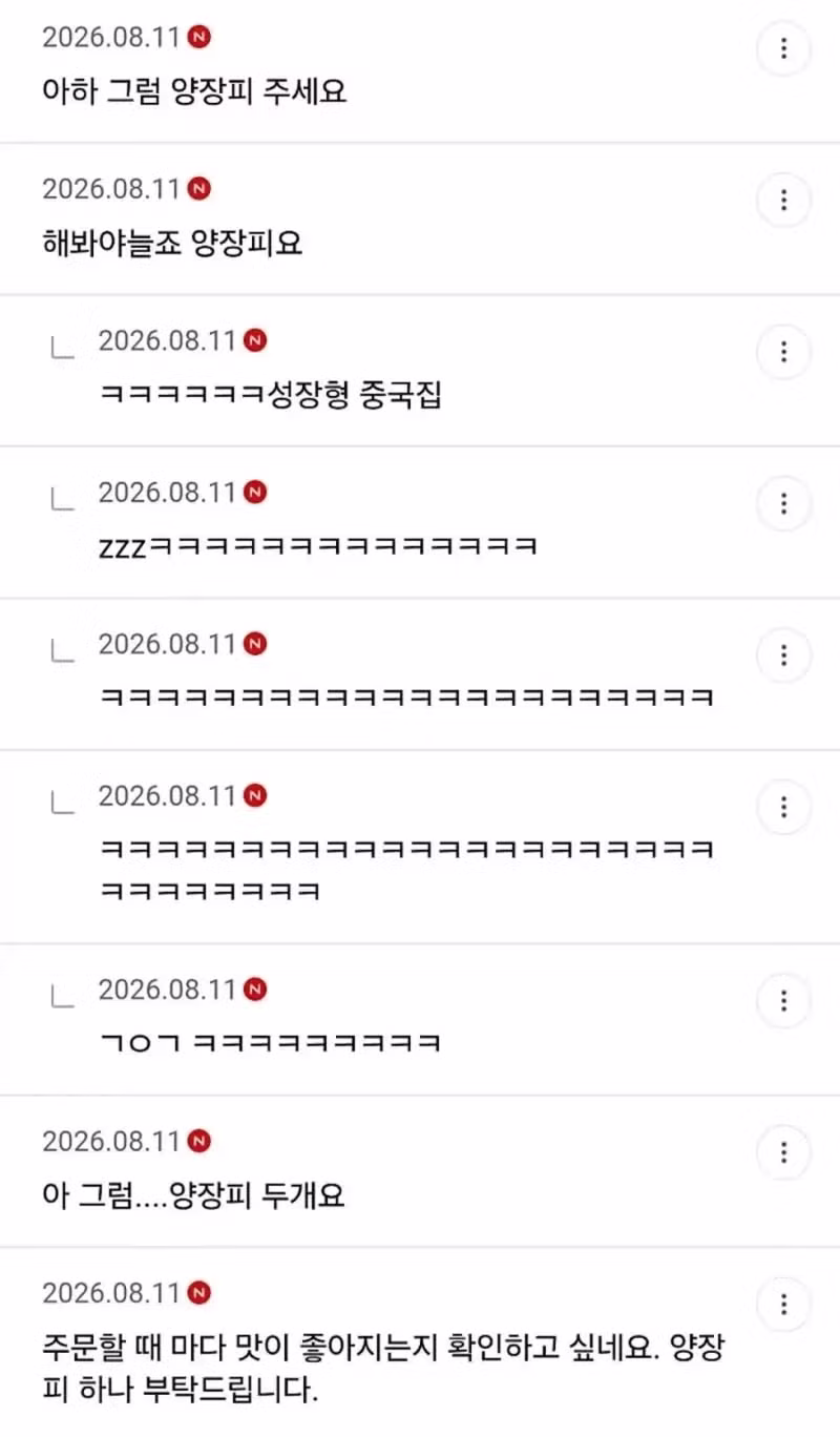 양장피 자신 없다는 중국집의 정체 - SLR클럽 인기글 이미지 2 - 밈카세