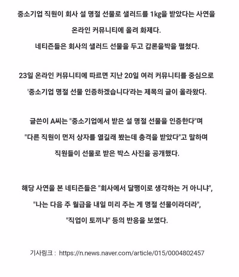 대기업은 상상도 못할 중소기업 명절 선물 - 디시인사이드 인기글 이미지 2 - 밈카세